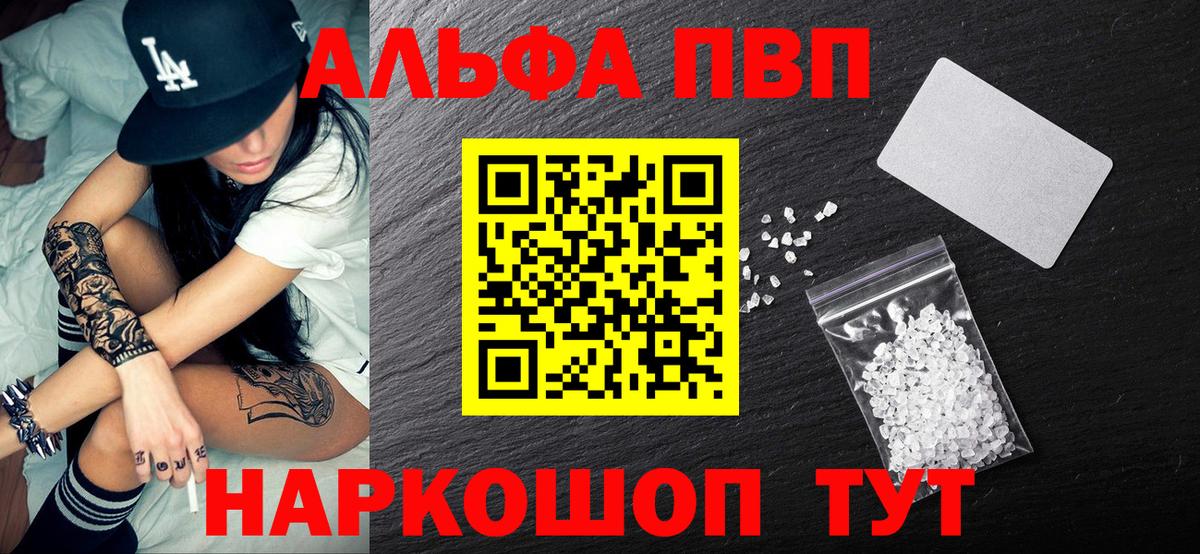 APVP СК  Вход с VPN  A PVP  A PVP крисы CK  Минусинск  где можно купить   A-PVP крисы CK 