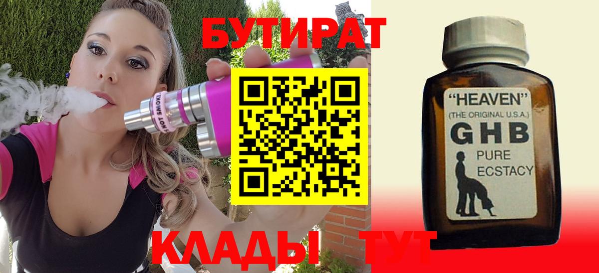 БУТИРАТ BDO Минусинск