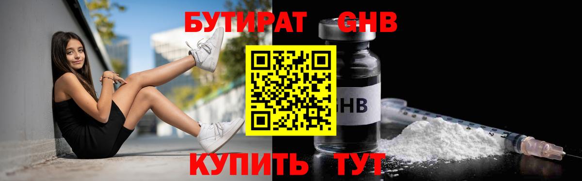 Минусинск  БУТИРАТ BDO  БУТИРАТ  Вход с VPN 