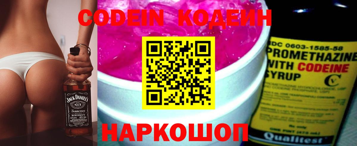 Codein напиток Lean (лин)  Вход с VPN  Минусинск 