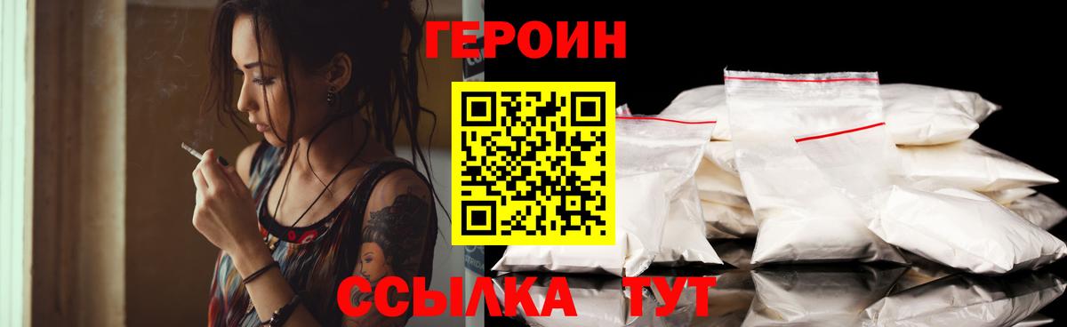 Героин  Вход с VPN  Минусинск  ГЕРОИН VHQ 