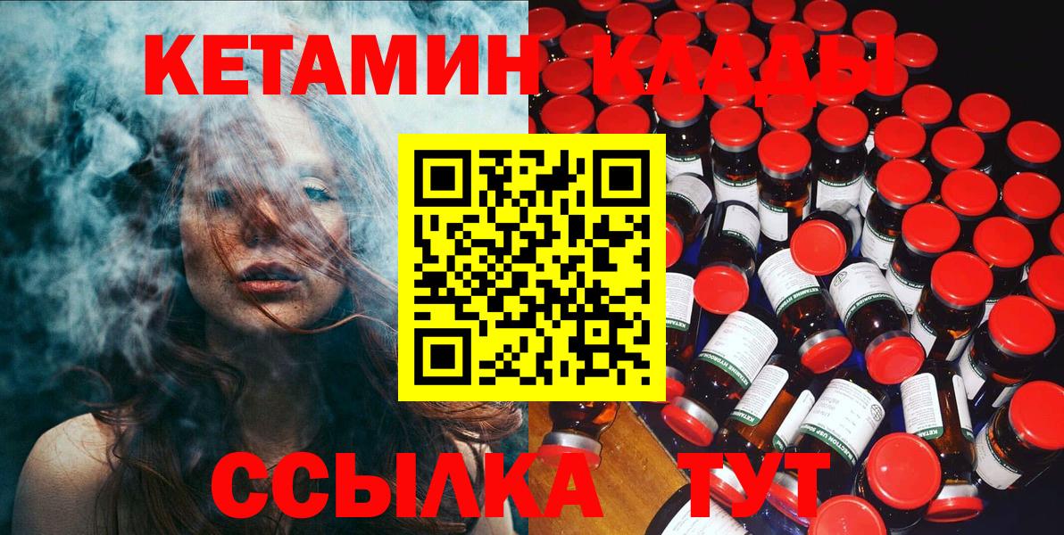 КЕТАМИН ketamine Минусинск