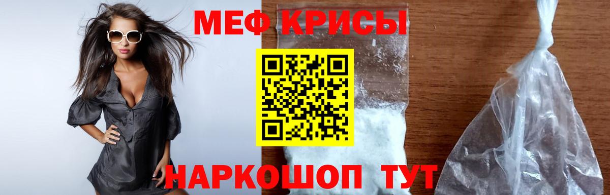 МЕФ  Мефедрон мука  Вход с VPN  Мефедрон  Меф мука  где купить   Минусинск 