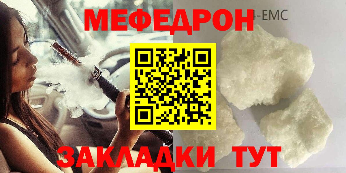 Мефедрон кристаллы Минусинск