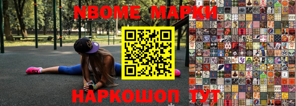 Марки 25I-NBOMe 1500мкг Минусинск