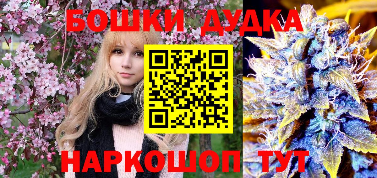 Бошки Шишки план  Вход с VPN  Минусинск  МАРИХУАНА White Widow  Каннабис ГИДРОПОН 
